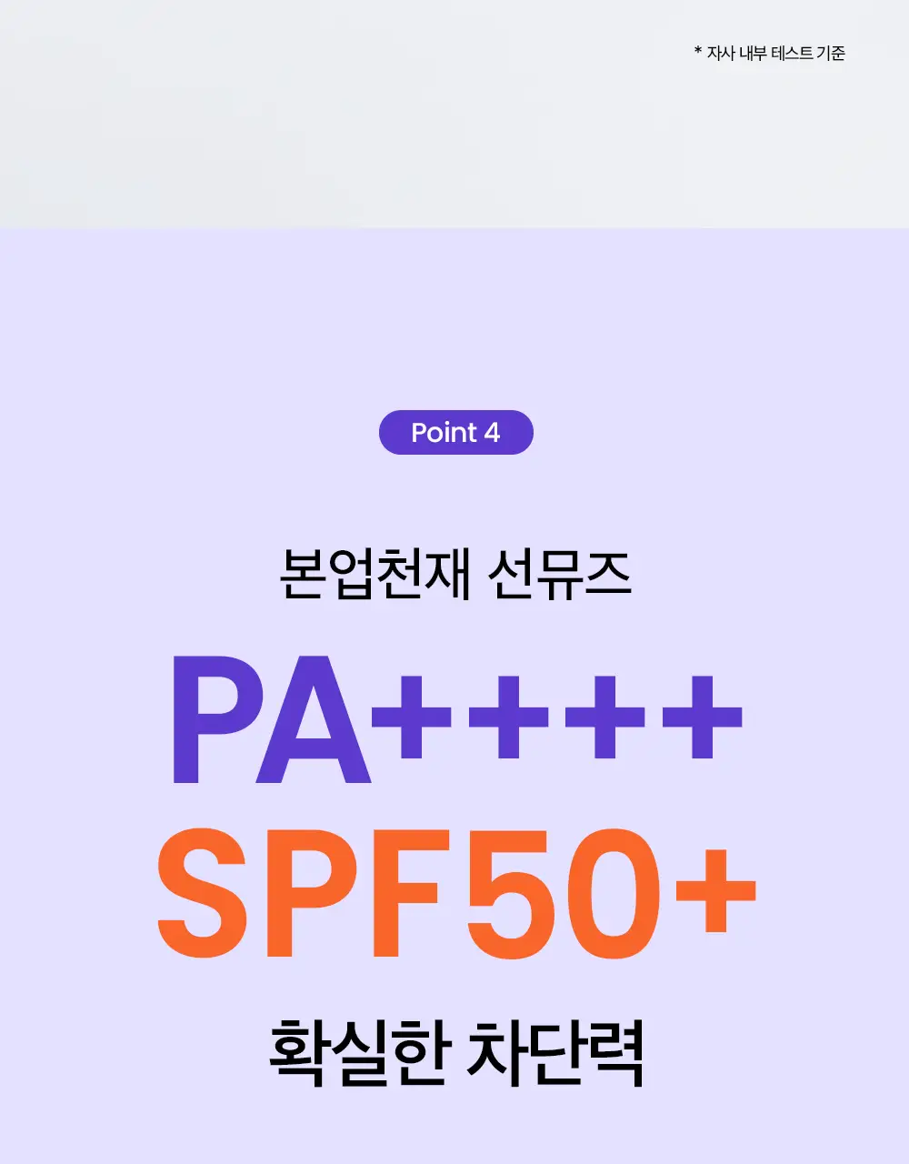 [촉촉보라톤업/혼합자차] 비플레인 선뮤즈 톤업 앤 코렉팅 선크림 50ml 1+1 기획 상세페이지 26